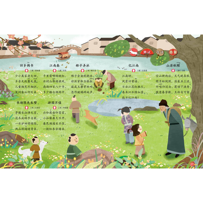 醉染图书瑞莉兔手指点读互动发声书 我爱读诗词9787111688945高清大图