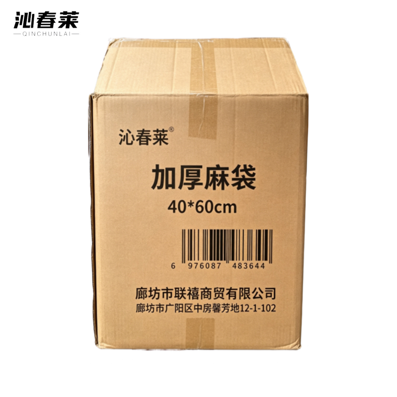 沁春莱 加厚麻袋 40*60cm 条高清大图