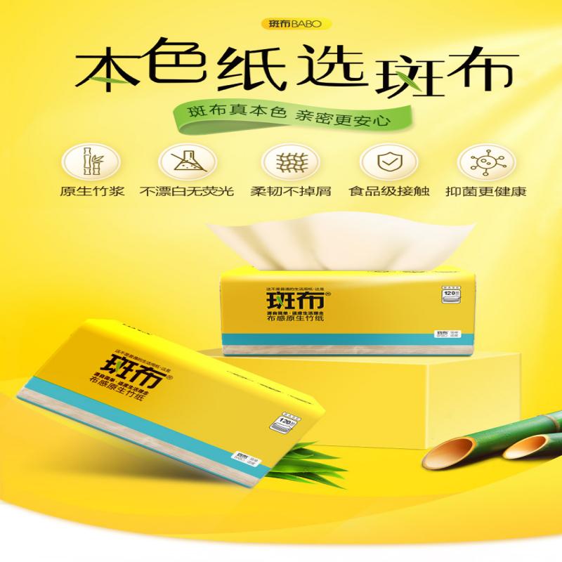 斑布(Babo) BASE系列抽纸120抽24包装高清大图