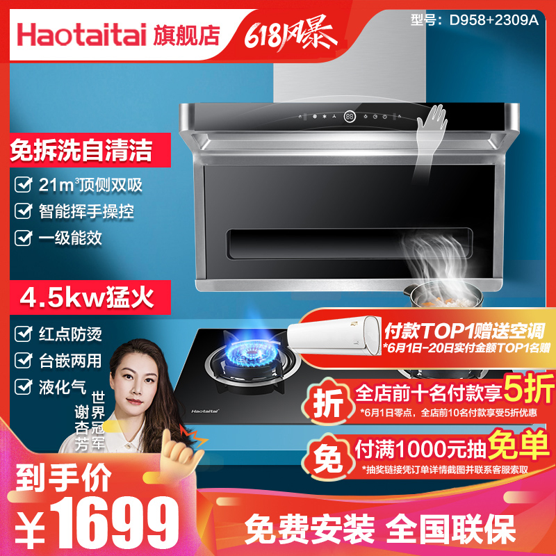 好太太油烟机灶具套餐 D958A+2309A 家用燃气灶套餐组合自营猛火灶4.8kW厨房烟灶套装侧吸式烟灶套餐（液化气）