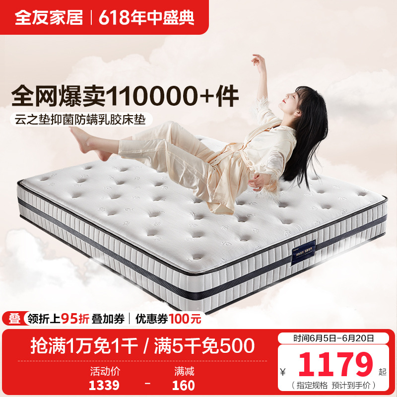 [云之垫系列][爆]全友家居乳胶床垫软硬双功能泰国进口高纯度乳胶弹簧床垫亲肤面料双面可用高清大图