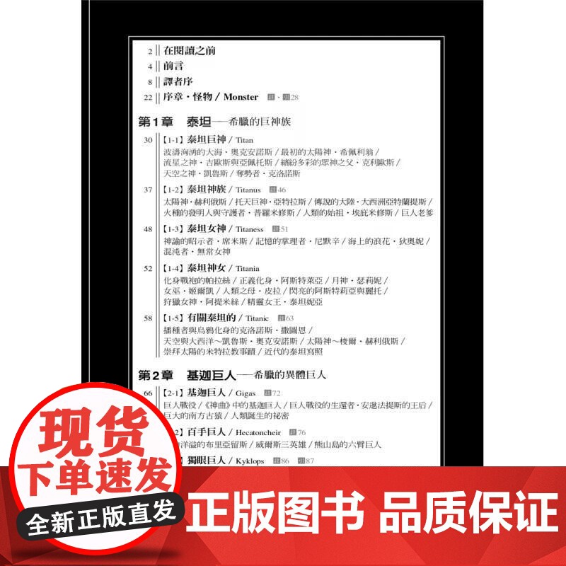 [港台原版] 怪物大全(15周年全新封面烫金典藏精装版) 健部伸明 奇幻基地高清大图