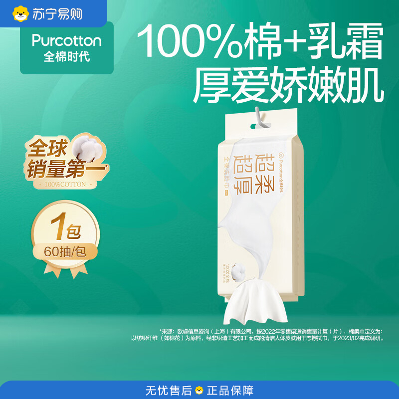 全棉时代超柔洗脸巾75gsm平纹 甘油乳霜 200*200mm 60片/包 1包(单位:包)