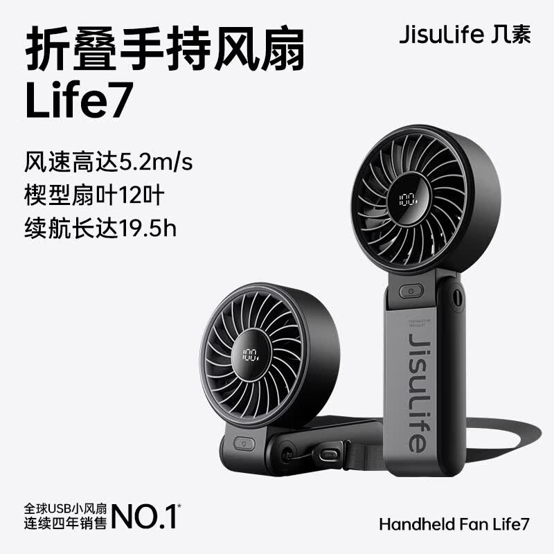 几素手持风扇Handheld Fan Life7-5000mAh陨石黑高清大图