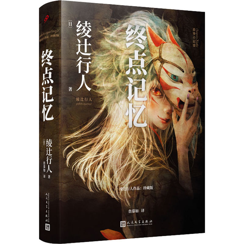 醉染图书终点记忆9787020175512高清大图