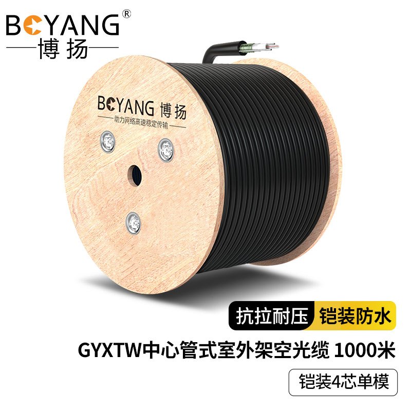 博扬 铠装4芯单模室外光纤线 GYXTW中心管式室外架空光缆 1000米 BY-GYXTW-4B1.3-1KM