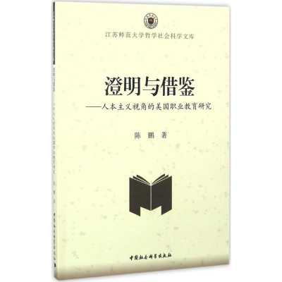 醉染图书澄明与借鉴9787516179710