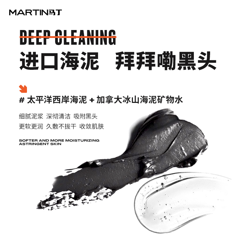 马丁Martin 男士双效磨砂洁面乳洗面奶 清洁泥膜控油洁面 [双效]雪松洁面单支装120ml
