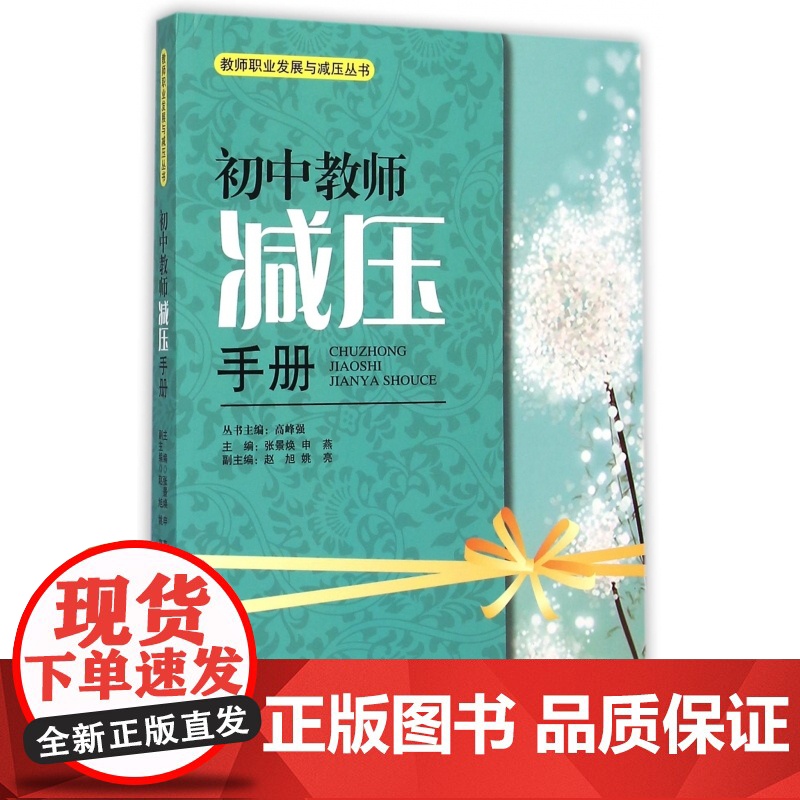 初中教师减压手册/教师职业发展与减压丛书高清大图