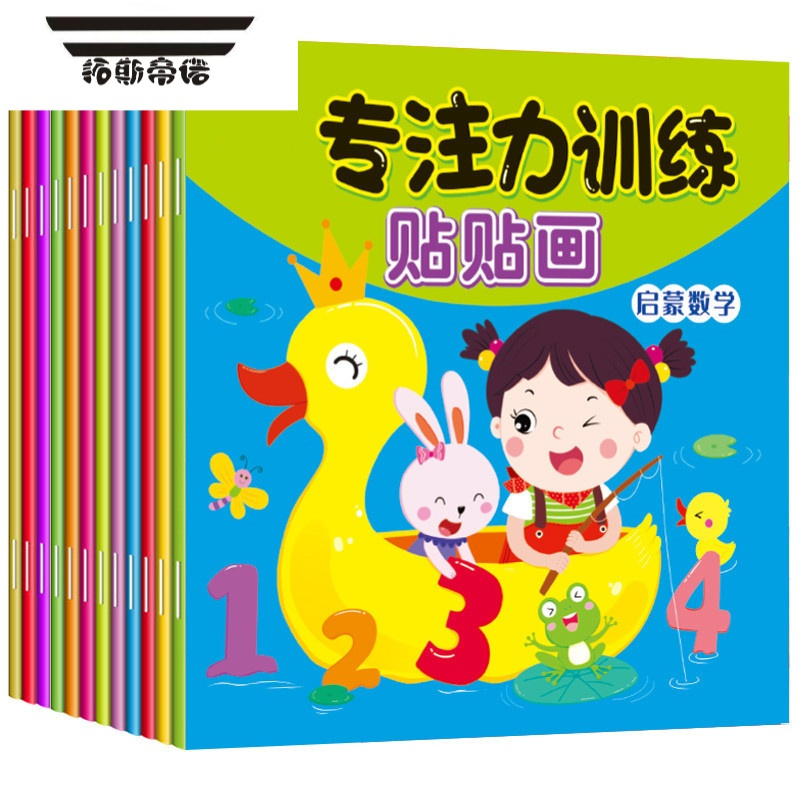 拓斯帝诺专注力贴纸书儿童贴贴画23456岁幼儿宝宝早教益智卡通粘贴纸