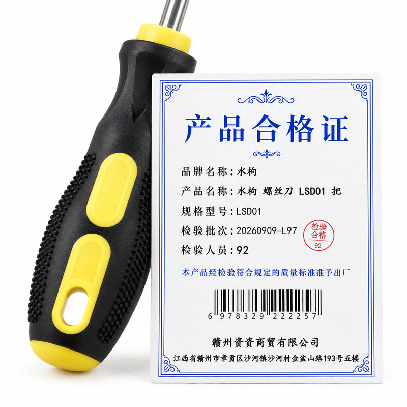水枸 螺丝刀 LSD01 把高清大图
