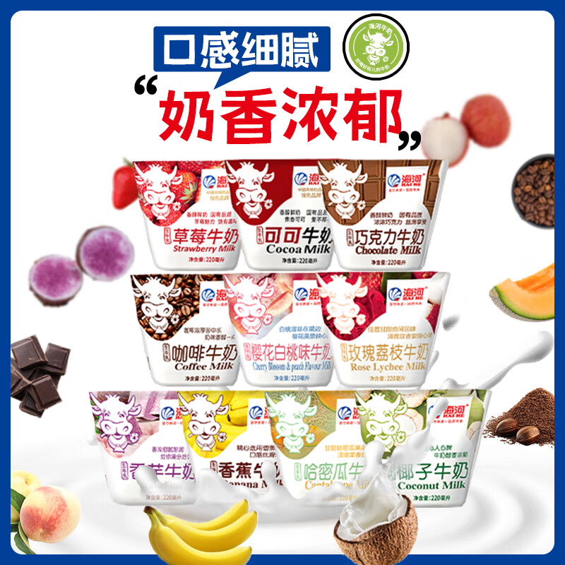 海河(HAI HE)牛奶220ml*10袋混合装牛角包儿童早餐燕麦香蕉奶风味新鲜乳品饮料