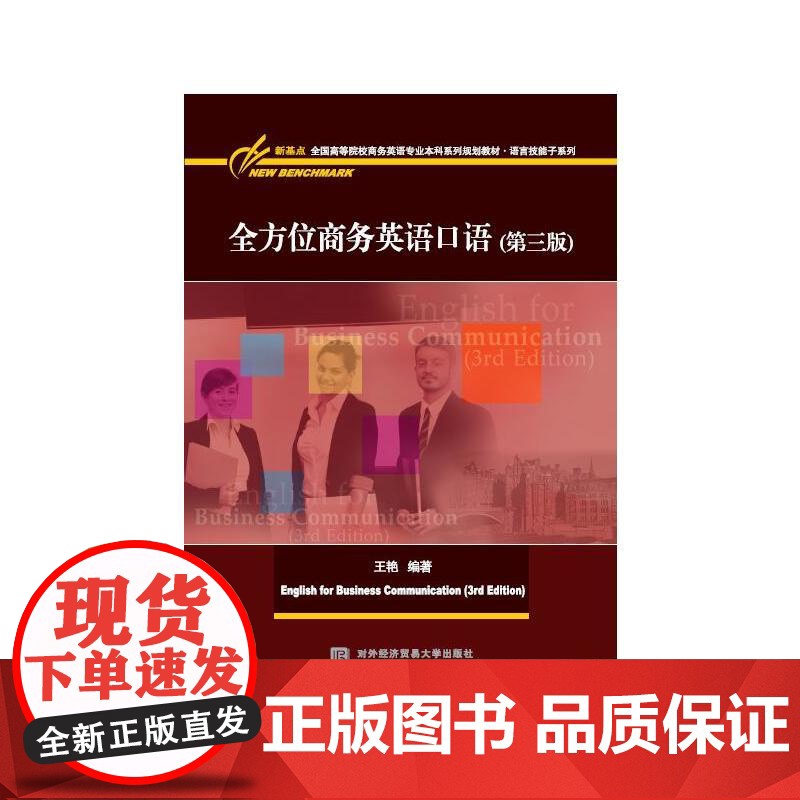 商务英语口语(第三版)高清大图