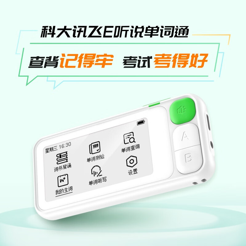 科大讯飞E听说单词通E100 电子单词卡 英语学习学霸记忆卡学习卡 单词通 2.66英寸墨水屏