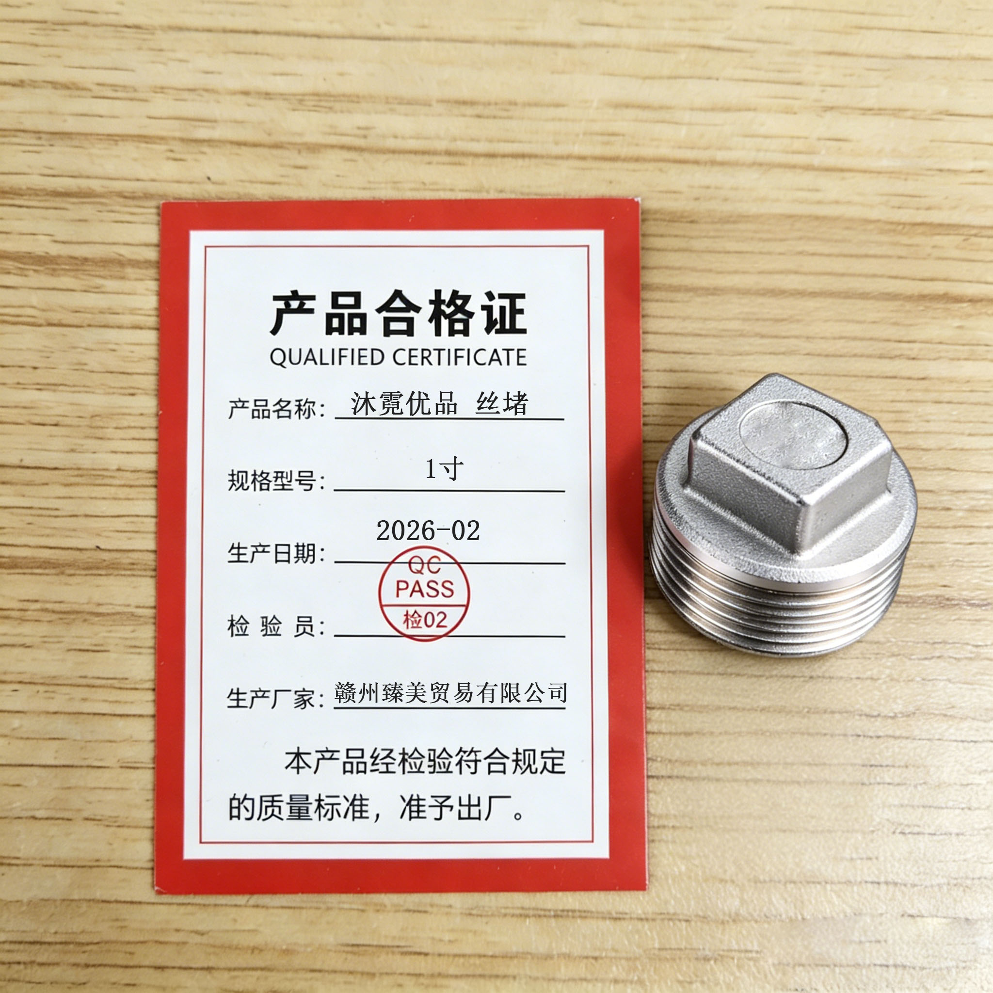 沐霓优品 丝堵 1寸 个高清大图