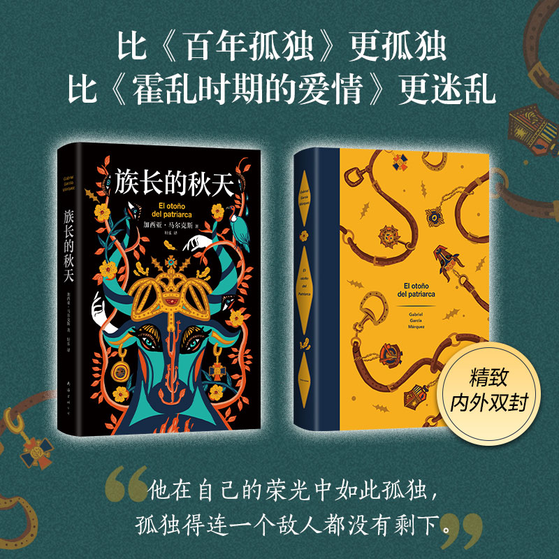 醉染图书族长的秋天9787544286060