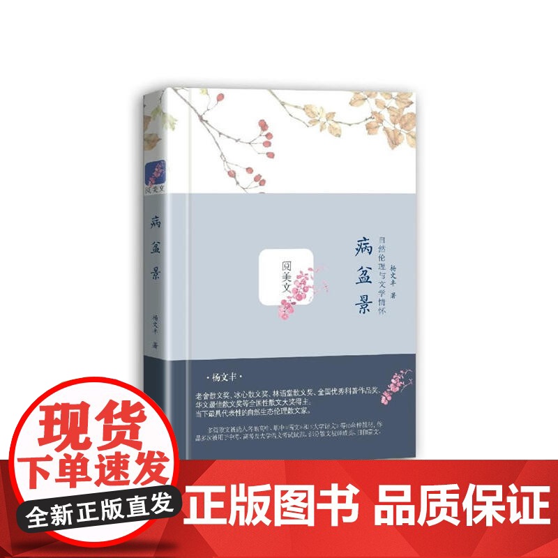 病盆景高清大图