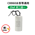 洗衣机电容450甩干机四线12uf水泵cd60cbb60电机启动电容单相220v 加强版25UF