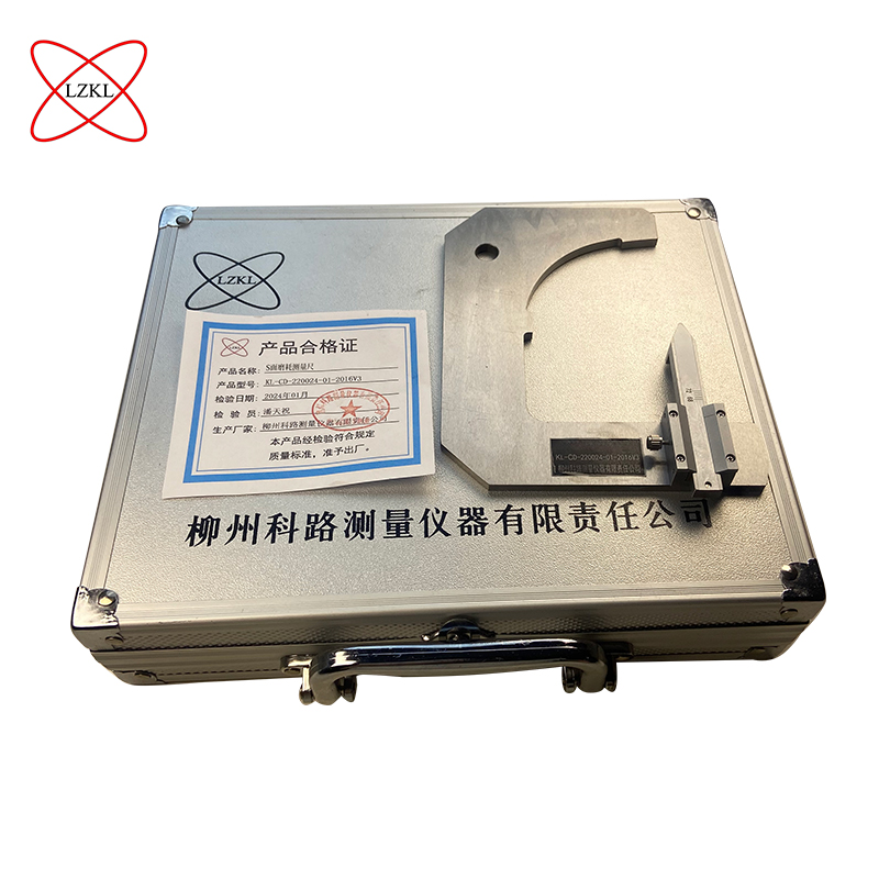 LZKL S面磨耗测量尺KL-CD-220024-01-2016V3件高清大图