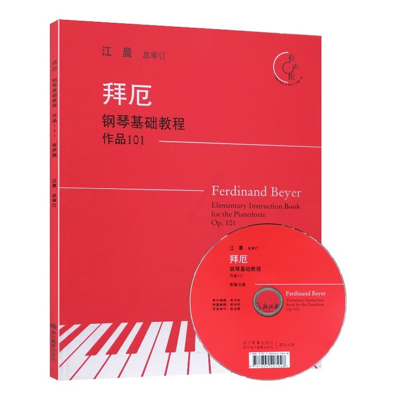 [正版]拜厄钢琴基础教程 作品101 附光盘 江晨大字版钢琴初级练习曲幼少儿童成人钢琴基本教程初学者入门钢琴乐谱书籍浙图片