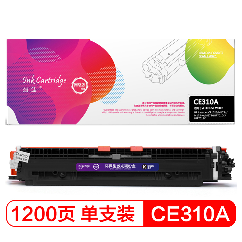 盈佳(InkCartridge)CE310/CF350A黑色墨粉盒 网络版 适用惠普1025 175 275 176高清大图