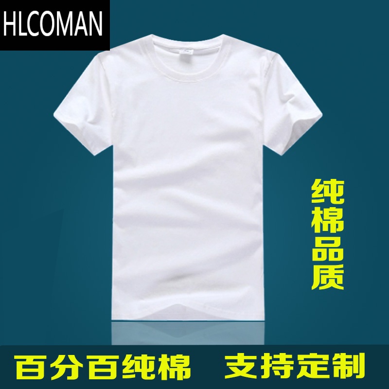 HLCOMANT恤短袖男空白圆领宽松半袖打底衫大码广告衫定制班服印LOG码 190-205xxxxl 白色