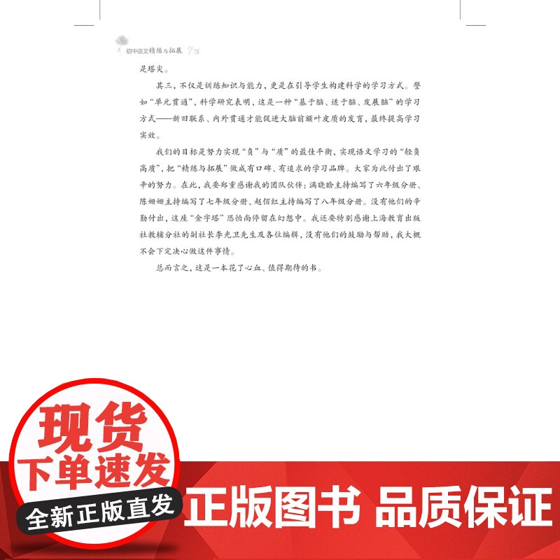 初中语文精练与拓展七年级上册 7A七年级第一学期中小学教辅上海教育出版社全面匹配版语文新教材轻松提升语文综合能力高清大图