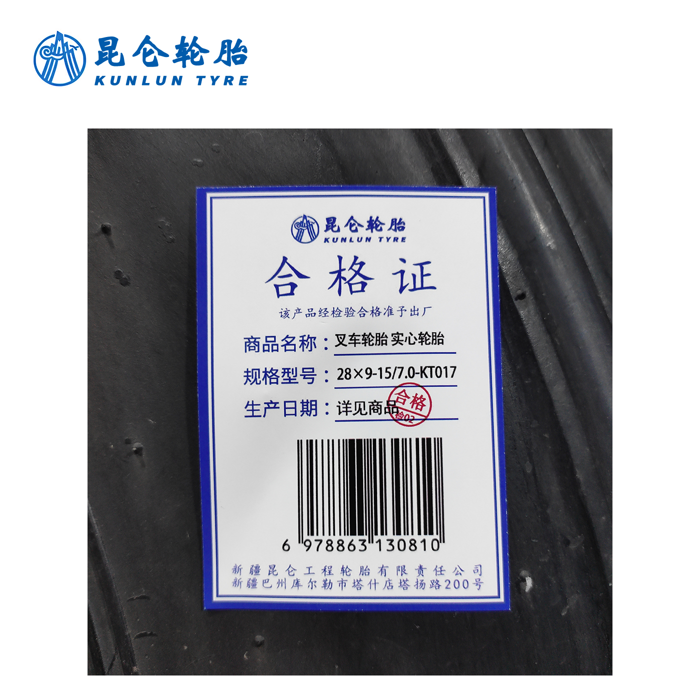 昆仑 叉车轮胎 28×9-15/7.0-KT017 实心轮胎 条高清大图