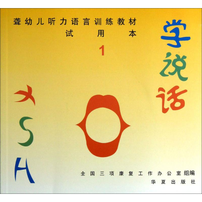 【M】学说话-9787508064352