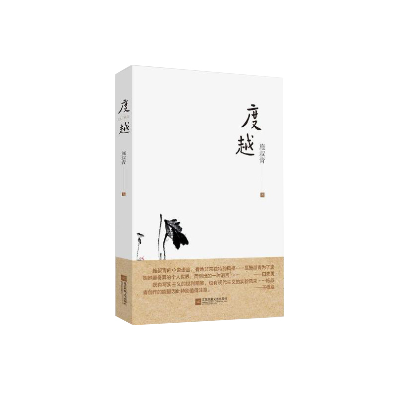 度越(32开)