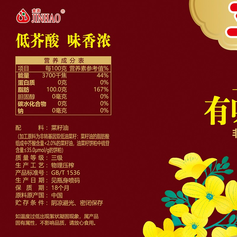 金浩 低芥酸有味小榨菜籽油(有奖版) 5L