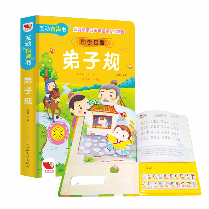 [正版]弟子规书注音版幼儿园用书小学生国学经典启蒙早教书籍完整有声读物幼儿点读发声书一年级阅读绘本图书儿童诵读会说话的