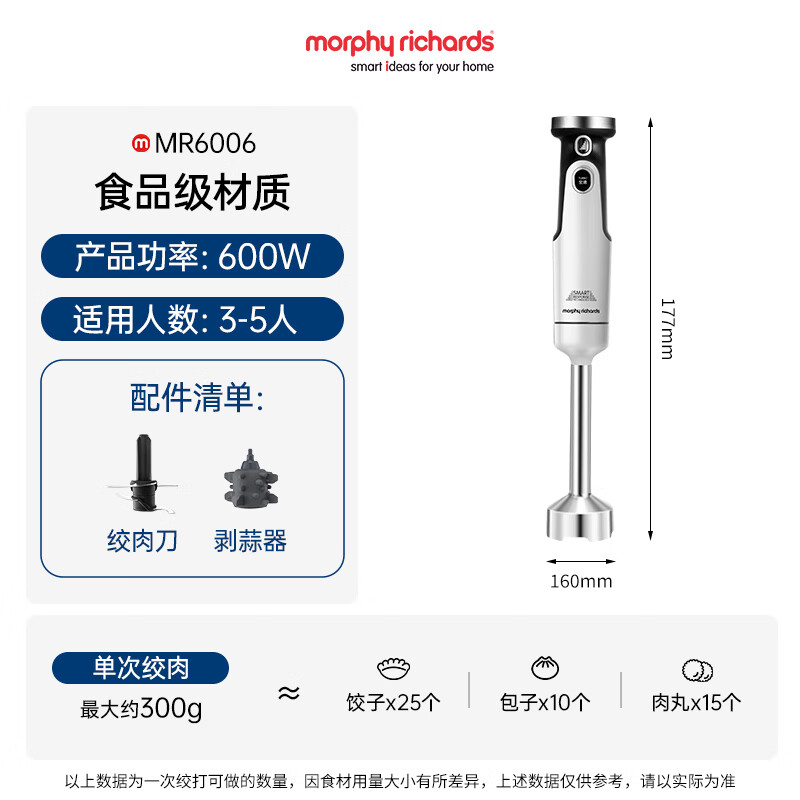 摩飞电器(Morphyrichards)绞肉机料理棒 婴儿辅食机 分体可拆 多配件搭配 佐料机 MR6006 白色