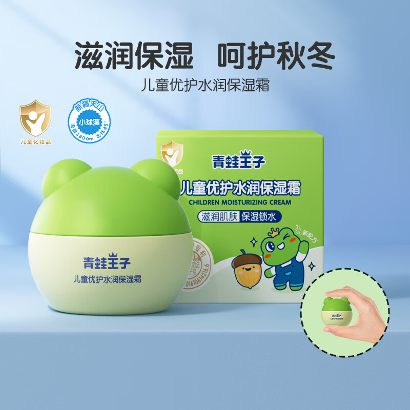 青蛙王子儿童优护水润保湿霜高清大图