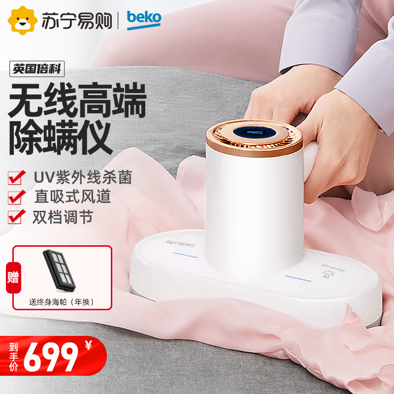 英国倍科(BEKO)无线家用床上紫外线杀菌除螨仪 床铺手持除螨吸尘器 DRUP 30014 W