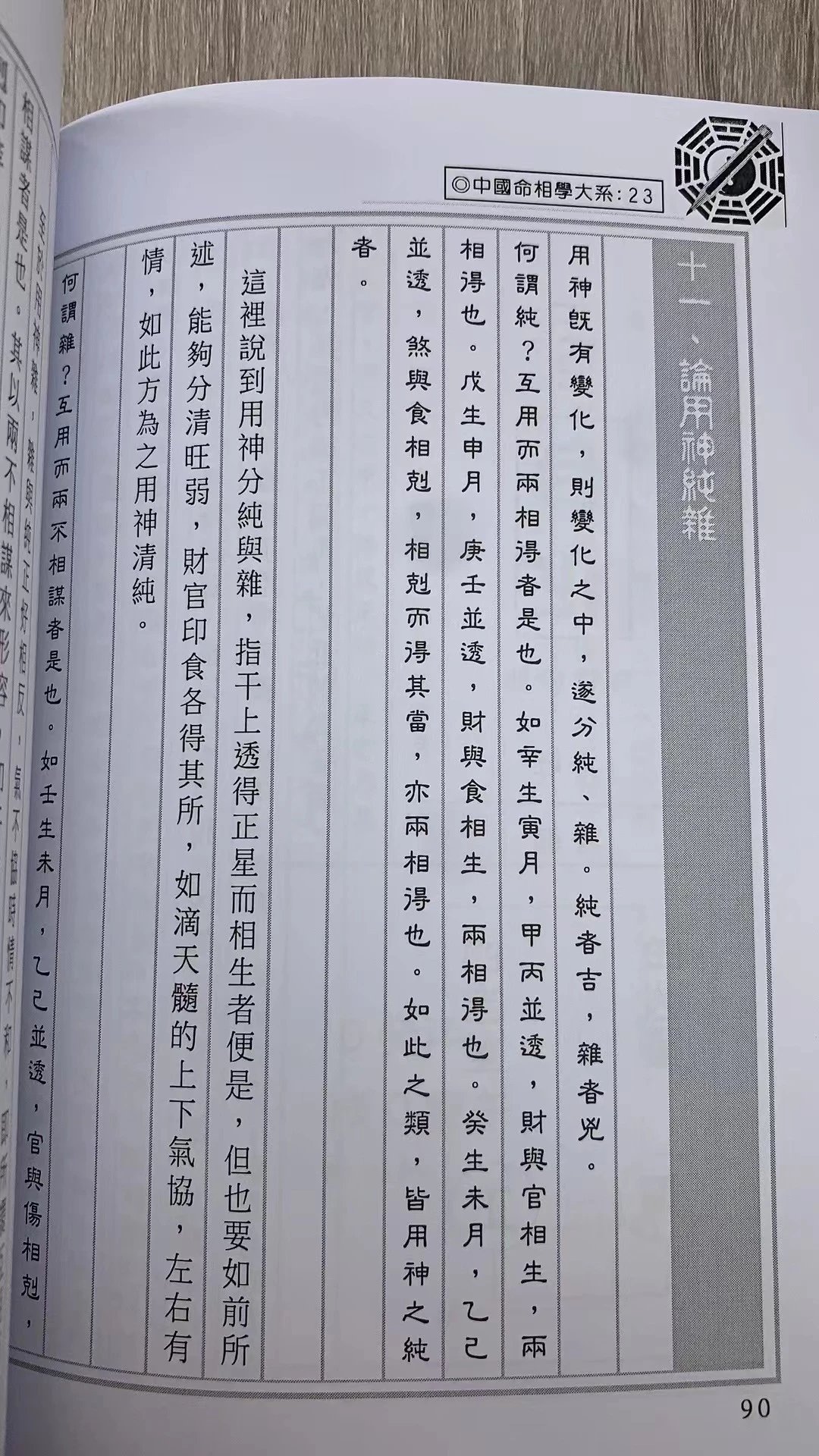 新书 正版 子平真诠 易天生 心田高清大图