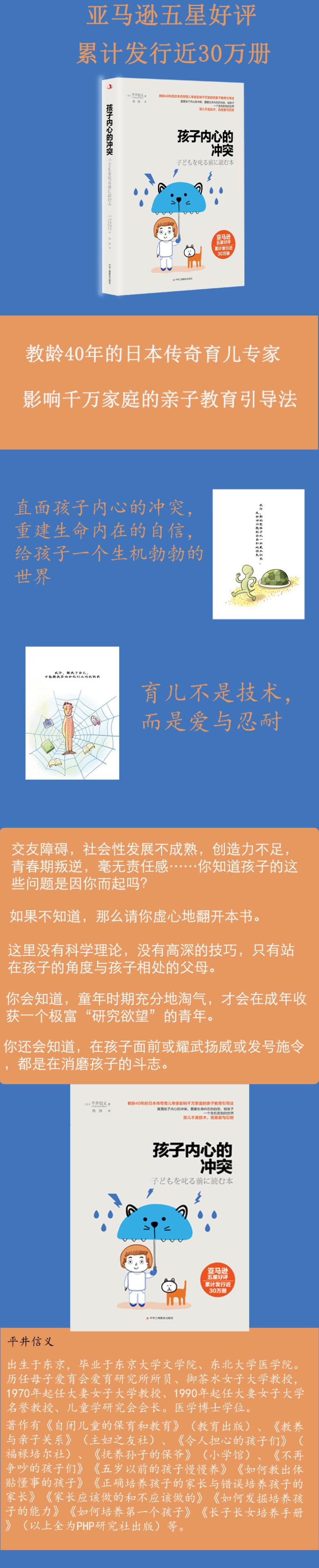 孩子内心的冲突高清大图