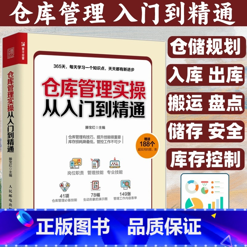仓库管理实操从入门到精通+小团队管理的7个办法 【正版】仓库管理实操从入门到精通 仓库主管365天超级管理手册 企业管理