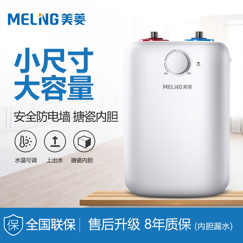 美菱(MeiLing)DC6006 电热水器 6L 1500W家用小厨宝厨房速热电热水器 (单位:台)白色