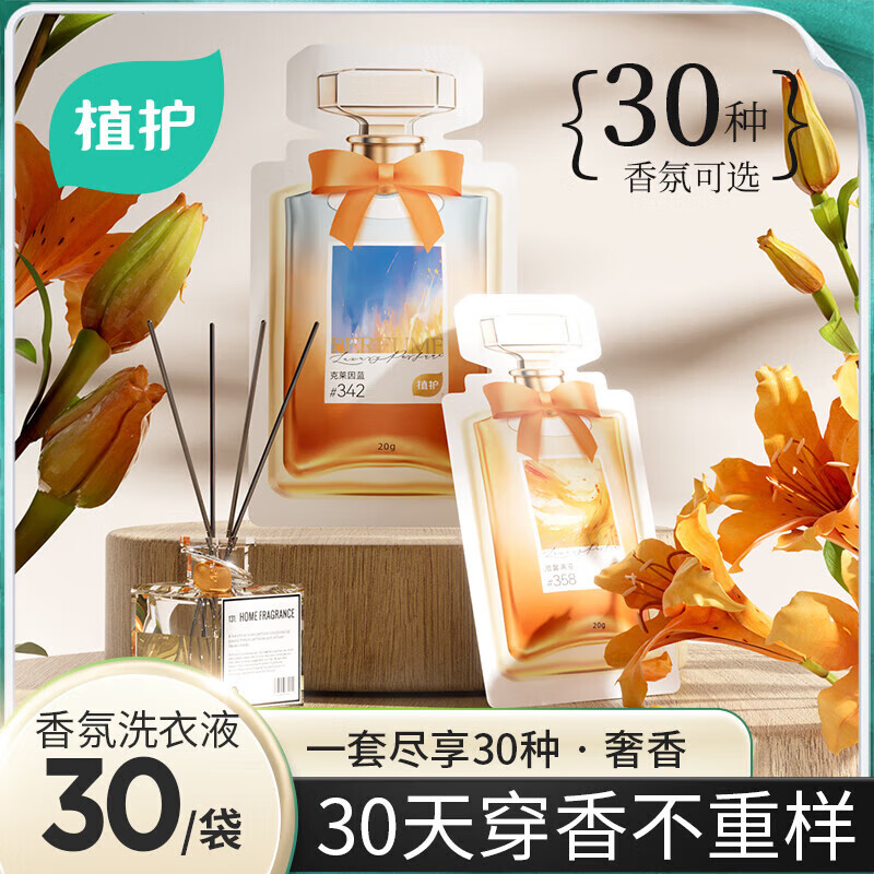 植护植萃净护清洁日化套装ZH1480N07高清大图