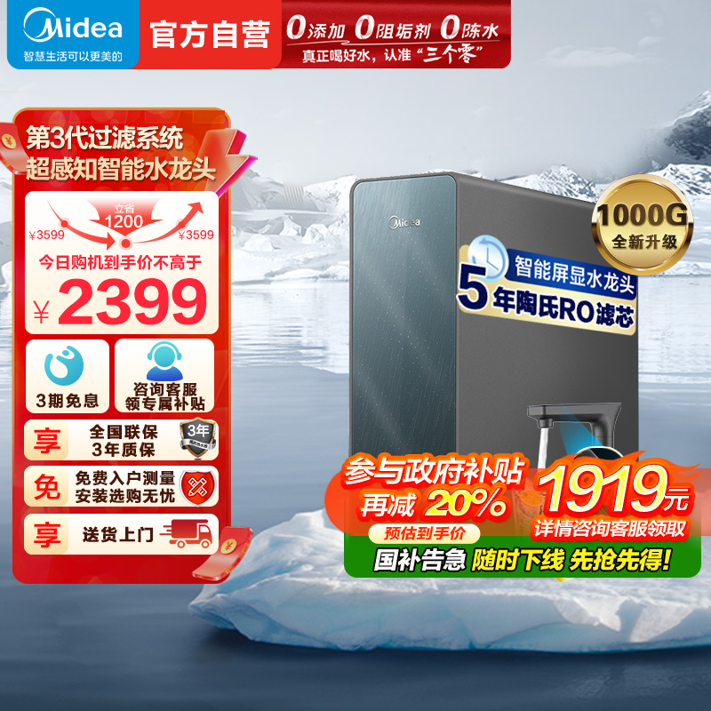 美的(Midea)净水器家用净水机星河净系列升级款T1000GPRO大通量净饮一体零陈水数显双出水厨下直饮水机反渗透过滤