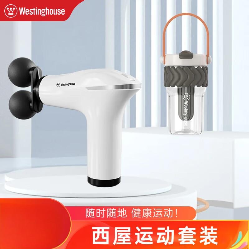 西屋(WESTINGHOUSE) 运动套装(筋膜枪+运动水杯)TM-07