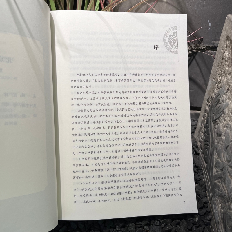 [醉染正版]北京民俗大全(一部有关老北京人生活的百科全书!)高清大图