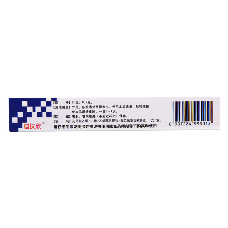 [5盒]迪扶欣 双氯芬酸钠凝胶 20g*1支/盒*5盒扭伤拉伤挫伤关节疼痛骨关节炎高清大图
