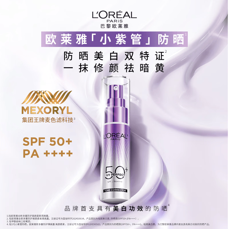 欧莱雅全新多重防护美颜柔紫隔离露 15ml*4高清大图