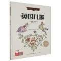 英国儿歌