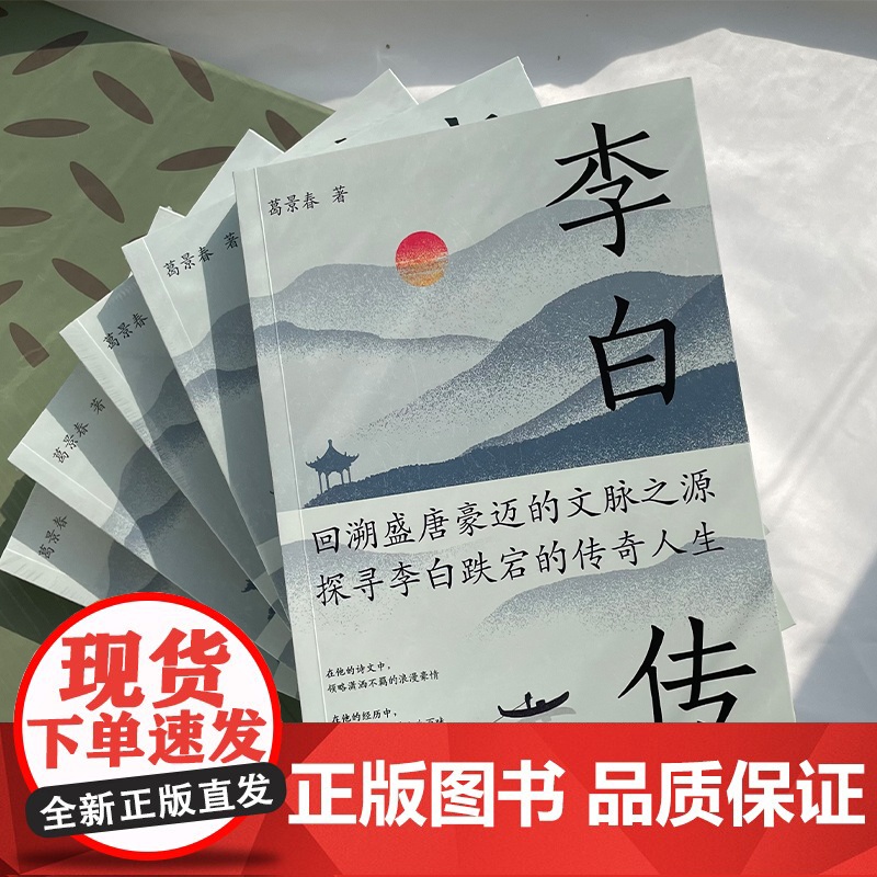 李白传:英风豪气,馀风激兮万世高清大图