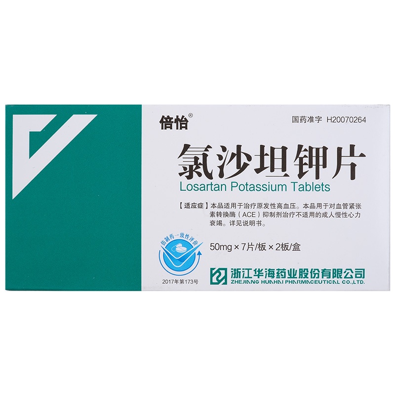 倍怡 氯沙坦钾片 50mg*14片/盒 用于治疗原发性高血压用于对血管紧张