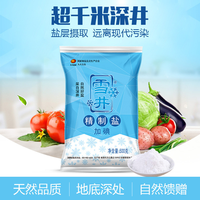 久大雪井精制盐500g5袋加碘深井好盐家用食用盐参数