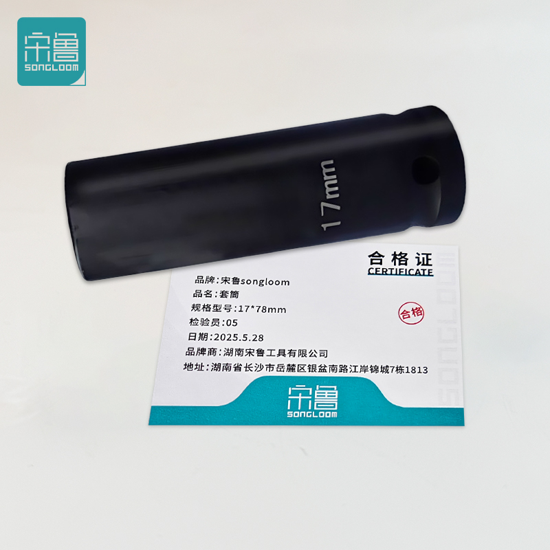 宋鲁 套筒 17*78mm个高清大图